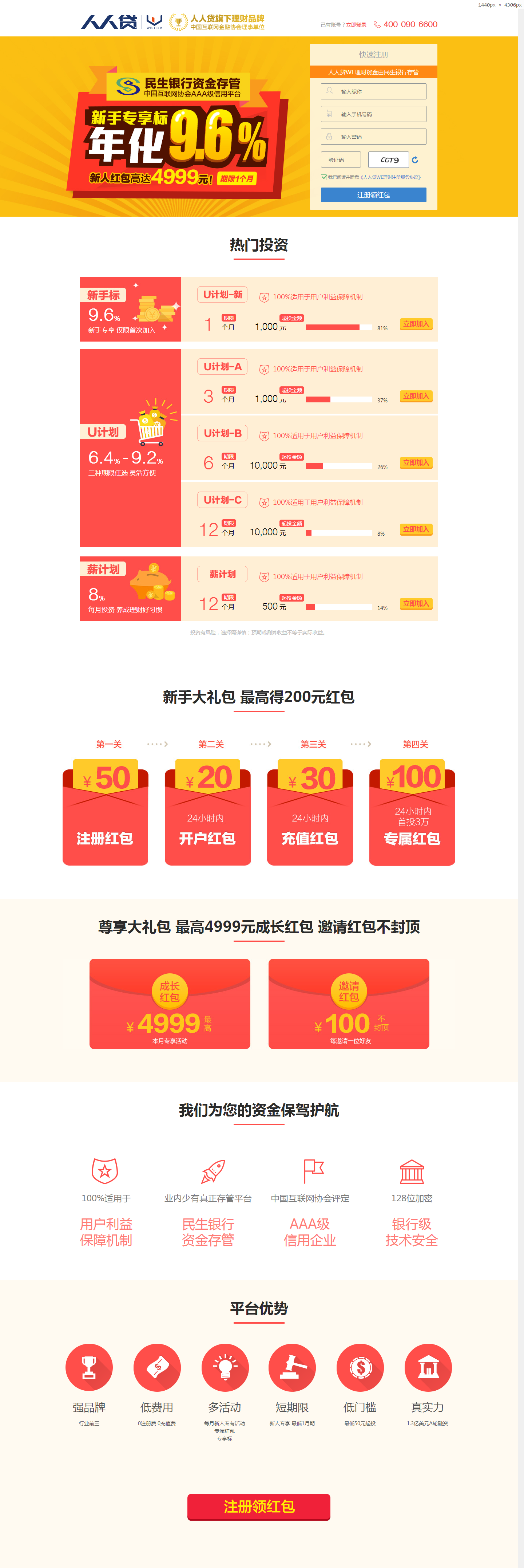 金融P2P行業營(ying)銷單(dan)頁(yè)面